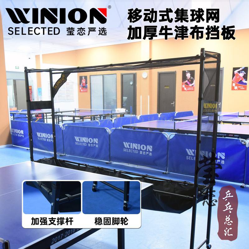 莹恋严选移动集球网乒乓球挡板