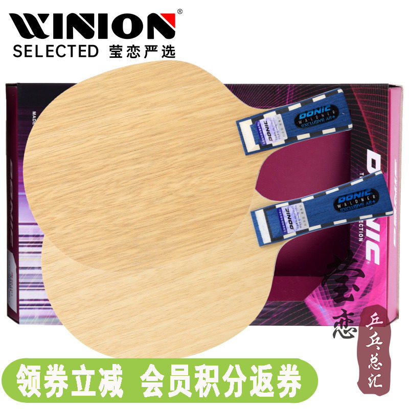 莹恋DONIC多尼克乒乓球底板球拍北欧精选22瓦尔德内尔32682 22682