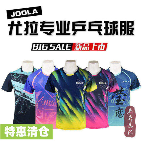 JOOLA优拉0203极光短袖乒乓球服
