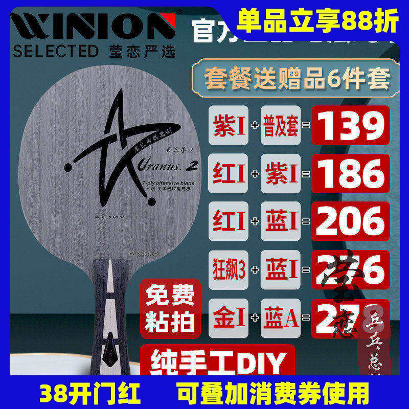 莹恋银河U-2S套餐乒乓球底板球拍7层纯木专业级U1天王星3U2直横拍