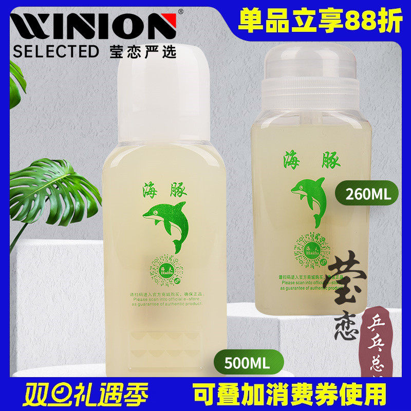 莹恋海夫海豚有机乒乓球胶水