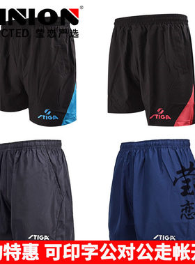 莹恋STIGA斯帝卡斯蒂卡乒乓球服短裤球裤男女比赛运动服G1001正品