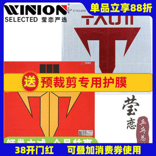 莹恋 XIOM骄猛踏舞2 3三代粘性内能乒乓球胶皮球拍反胶套胶79-083