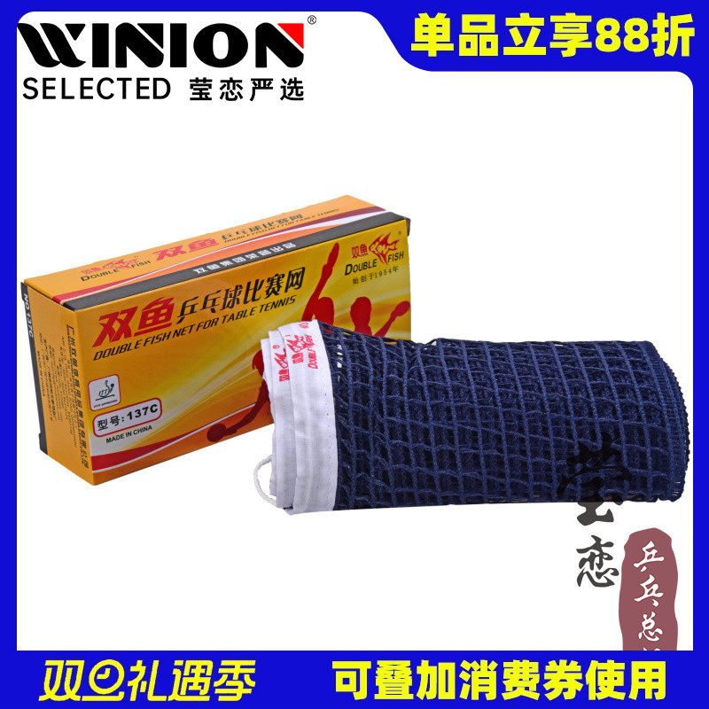莹恋双鱼专业乒乓球网架137c比赛