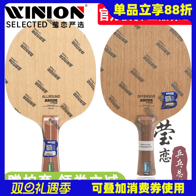 banda班达乒乓球底板球拍纯木