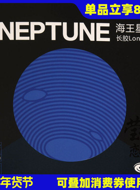 莹恋 银河乒乓球胶皮长胶套胶单胶皮海王星Euro欧版Neptune 9042#
