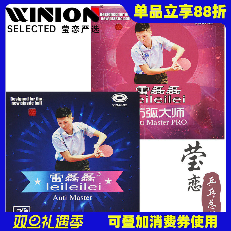 莹恋银河雷磊磊长胶乒乓球单胶皮
