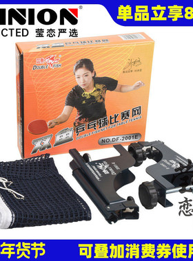 【莹恋】双鱼乒乓球网架含网套装 DF-2001E乒乓球桌球台网柱正品