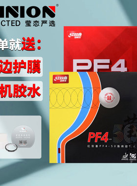 莹恋 DHS红双喜狂飙3新PF4 50普狂飚3乒乓球胶皮球拍反胶套胶正品