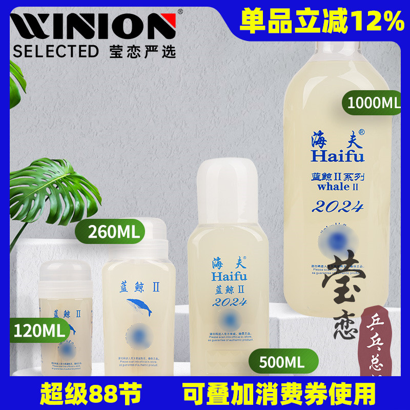 莹恋海夫蓝鲸2代有机乒乓球胶水
