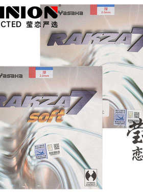 莹恋yasaka亚萨卡RK7乒乓球胶皮