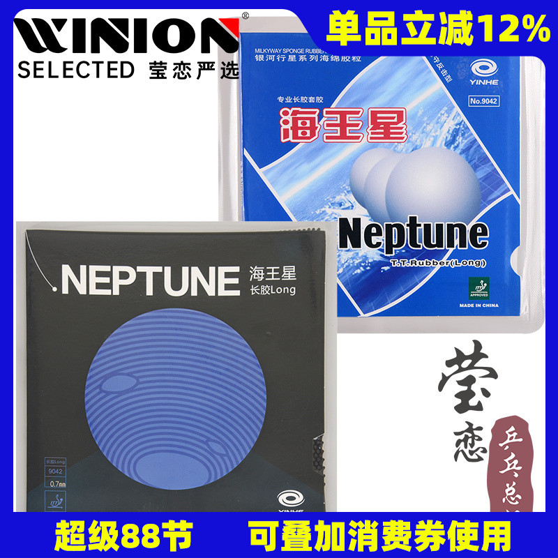 莹恋银河乒乓球胶皮euro欧版
