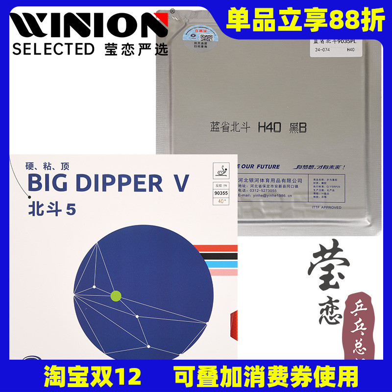银河北斗正手dipper乒乓球胶皮