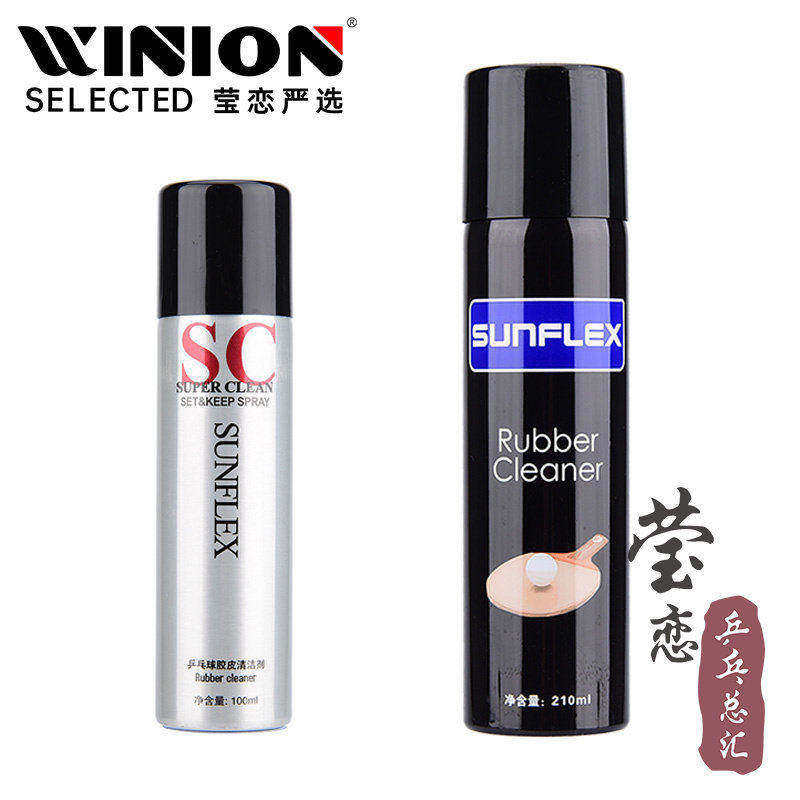 莹恋 德国阳光乒乓球拍清洗剂保养液清洁增粘泡沫乒乓球胶皮护理