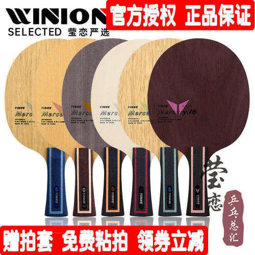 银河莹恋y-13碳素进攻型乒乓球