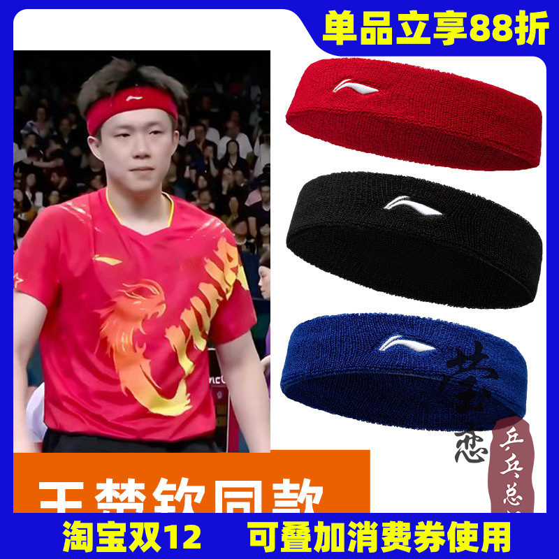 莹恋李宁王楚钦同款运动头带发带