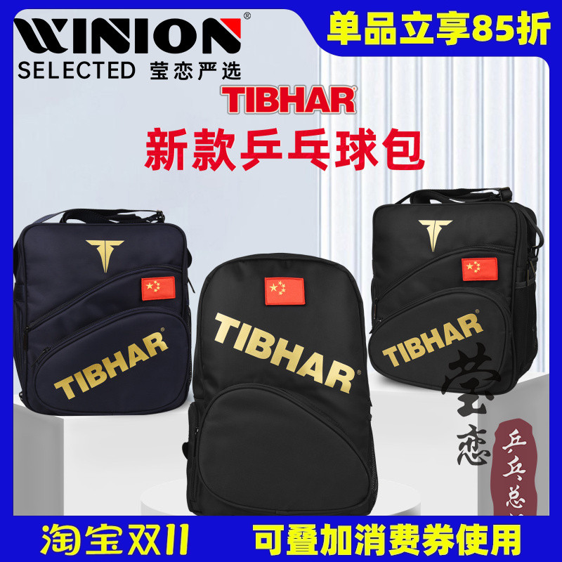 莹恋TIBHAR酷派乒乓球包