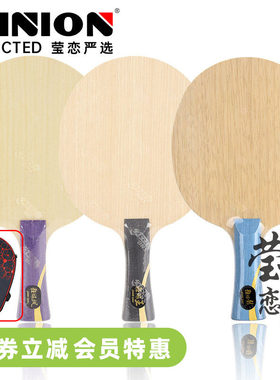 莹恋红双喜 狂飙飒S968狂飙王王楚钦Q968 马龙W968乒乓球底板球拍