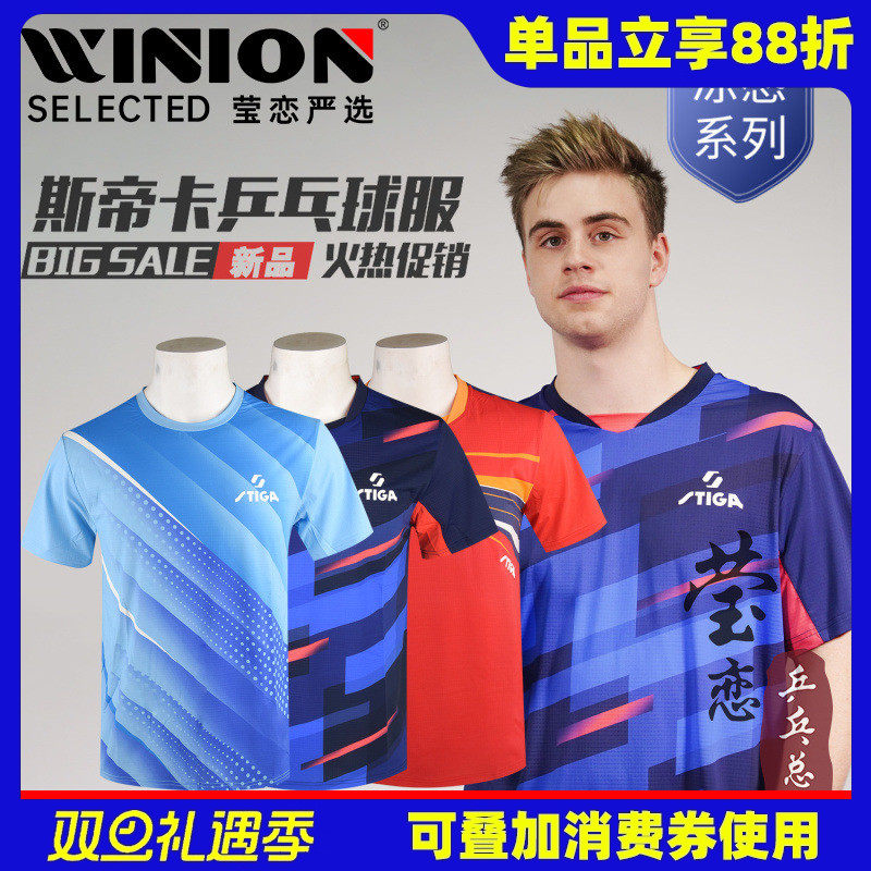 莹恋Stiga/斯帝卡乒乓球服短袖