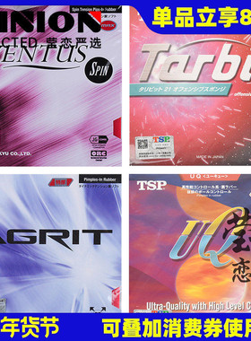 莹恋 TSP大和 乒乓球胶皮球拍套胶德国进口内能VENTUS SPIN SPEED