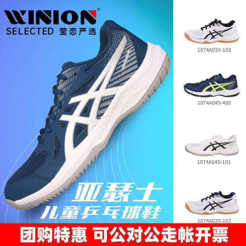 莹恋 ASICS亚瑟士儿童乒乓球鞋男童女爱世克斯专业运动鞋透气防滑