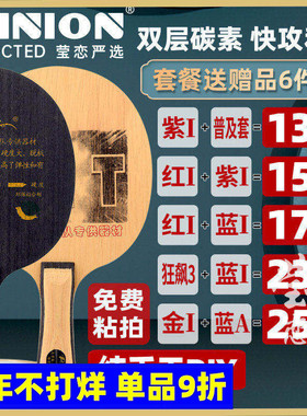 莹恋 Palio拍里奥 TCT新TNT-1专业乒乓球底板球拍9层钛碳素进攻型