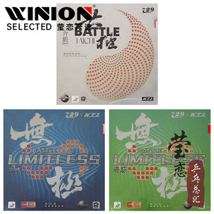 莹恋友谊729奔腾太极无极乒乓球胶皮球拍反胶套胶粘性胶皮