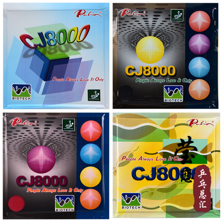 长效cj8000两面弧圈乒乓球胶皮