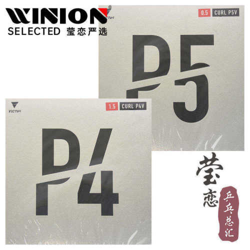 莹恋VICTASp4p5v长胶乒乓球胶皮