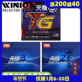 Yinglian Hong Shuangxi Tianji 3 -дневный полюс 2 настольный теннис резиновые ракетки, анти -глюкный корпус, клей, Tianji Three -Dwo Attural Atruine