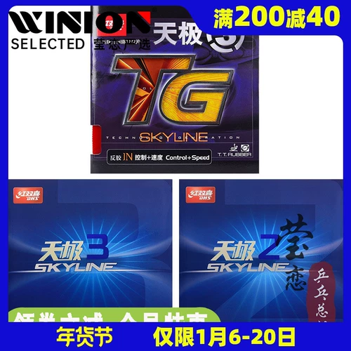 Yinglian Hong Shuangxi Tianji 3 -дневный полюс 2 настольный теннис резиновые ракетки, анти -глюкный корпус, клей, Tianji Three -Dwo Attural Atruine