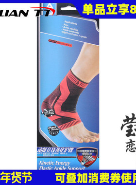 【莹恋】美国AQK15611动能竞技强化型护踝男女透气羽毛球运动护具