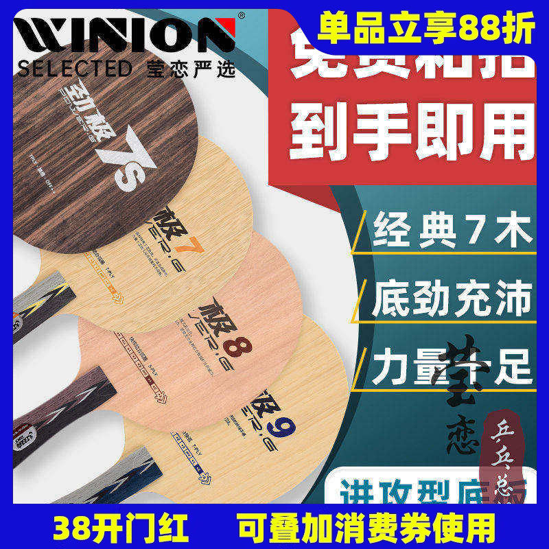 莹恋 红双喜纯木乒乓球底板球拍PG7 8 9劲极7S七八九黑檀7专业版
