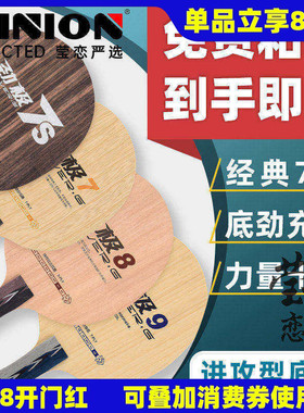 莹恋 红双喜纯木乒乓球底板球拍PG7 8 9劲极7S七八九黑檀7专业版