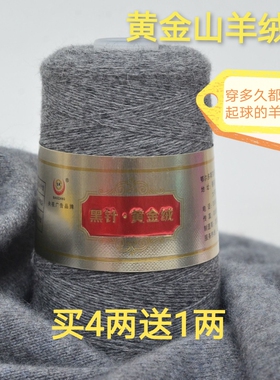 宝藏黑针黄金绒毛线山羊绒不起球