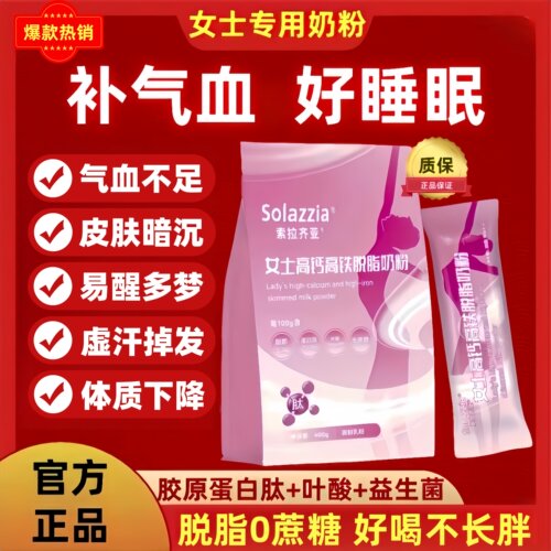 女士奶粉高钙高铁独立小包装