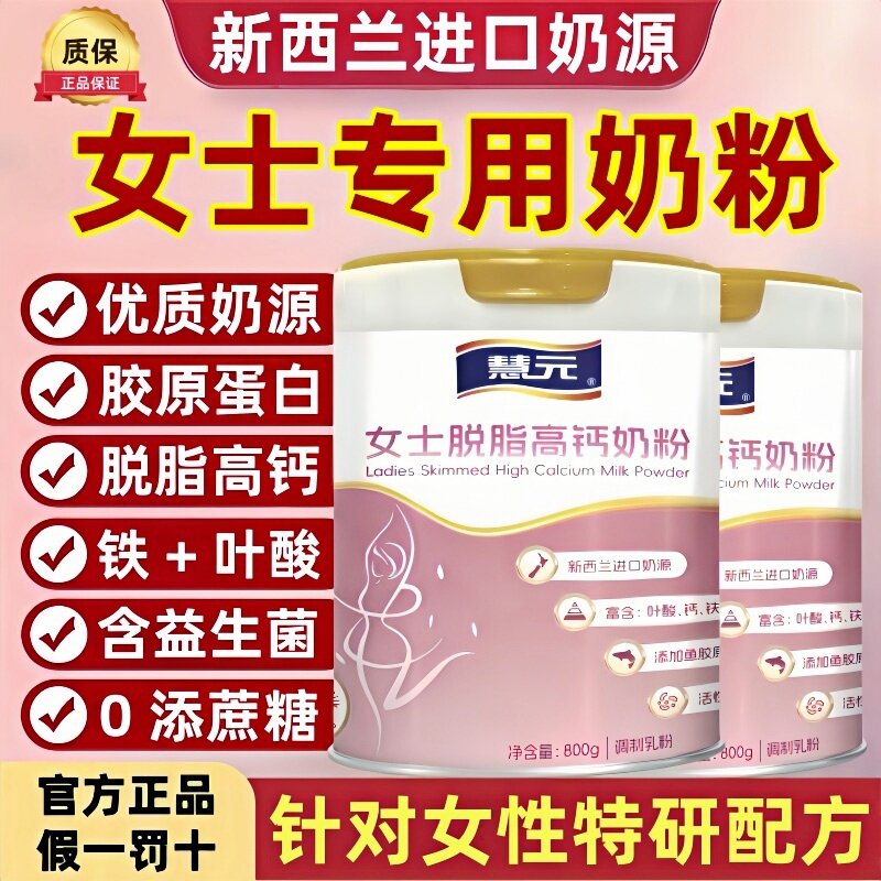 成人女士奶粉补气养血高铁高钙睡眠不足胶原蛋白脱脂奶粉营养早餐