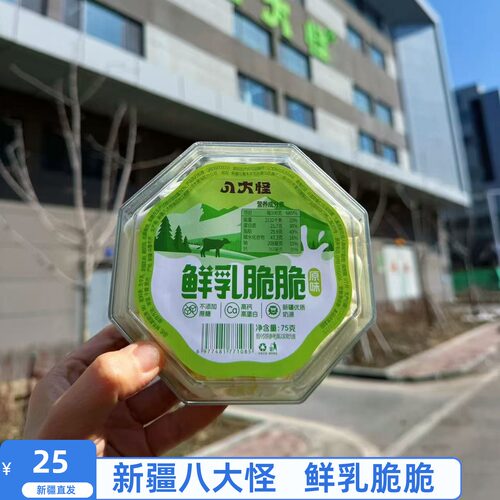 新疆八大怪鲜乳脆脆不加蔗糖