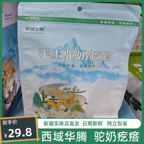 新疆西域华腾手工牛奶疙瘩正宗牛奶疙瘩奶制品500g全国包邮