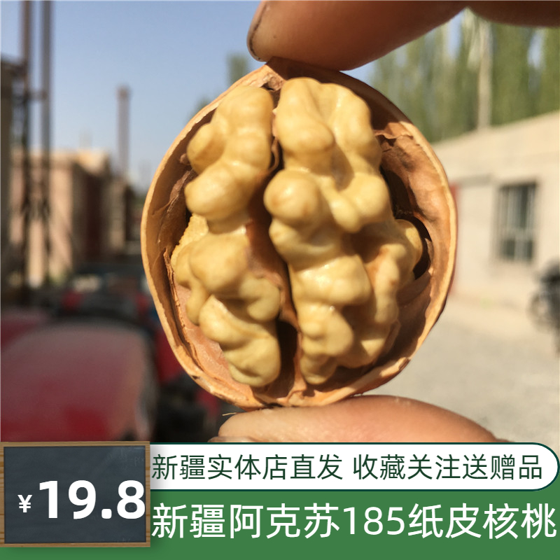 新货纸皮核桃185新疆阿克苏500g新货薄壳孕妇新鲜散装1斤全国包邮