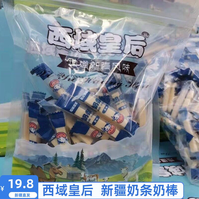 新疆奶制品奶酪西域皇后奶条牛奶棒零食软糯好吃独立包装包邮500g