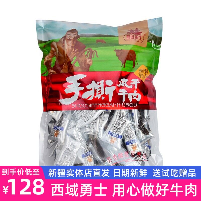 新疆西域勇士手撕风干牛肉干500g全国包邮真空独立包装用心做牛肉