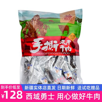 新疆西域勇士手撕风干牛肉干500g全国包邮真空独立包装用心做牛肉