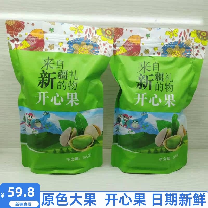 新货 原色开心果一斤无漂白孕妇小孩零食散装大颗粒 全国包邮