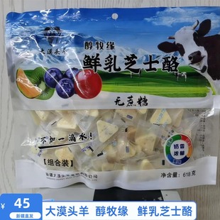 新疆醇牧缘鲜乳芝士酪500克果粒牛奶酪新疆特产大漠头羊奶酪