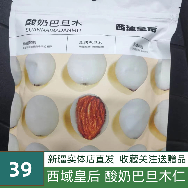 西域皇后新疆特产酸奶巴旦木仁网红坚果500g奶油大杏仁手抓包包邮