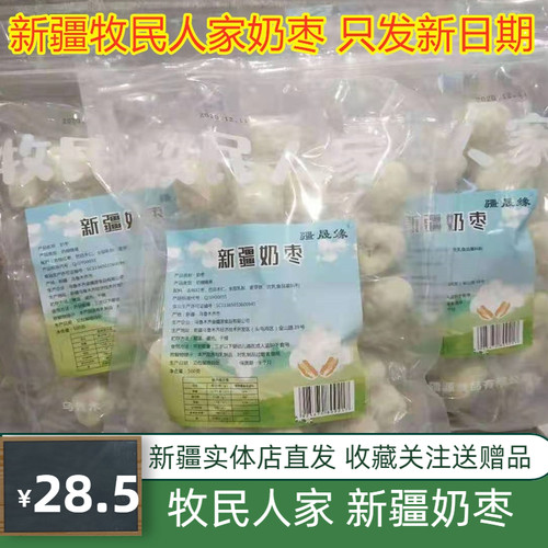 新疆牧民人家网红奶枣夹心枣奶枣