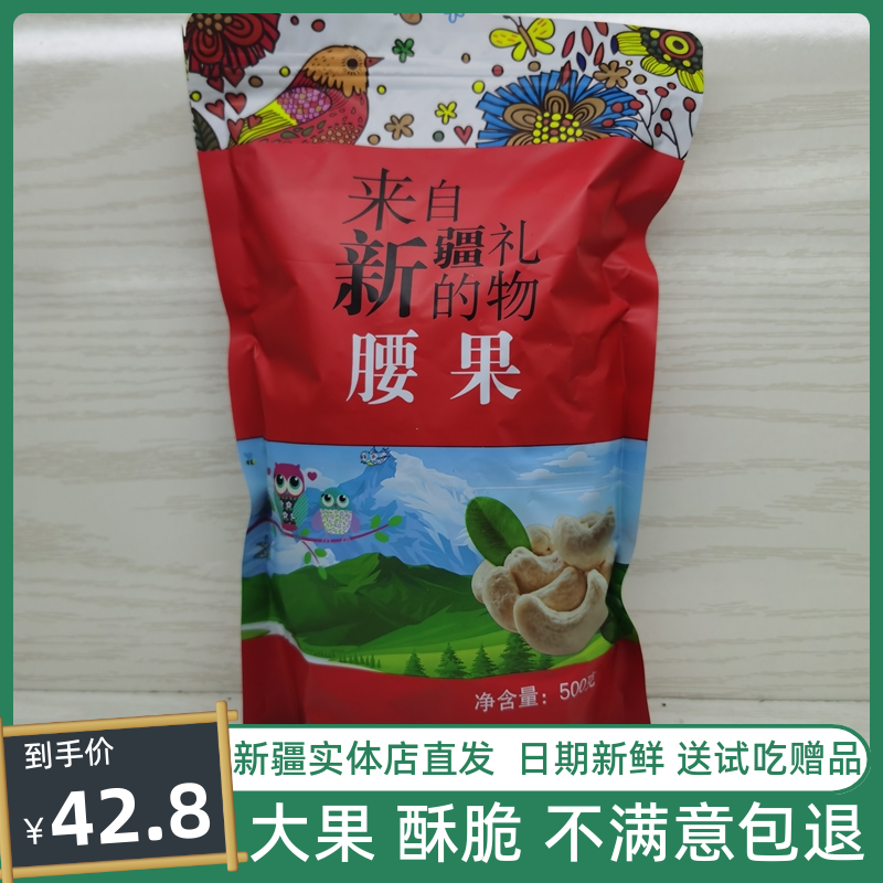 盐焗炭烧紫皮新疆腰果500g