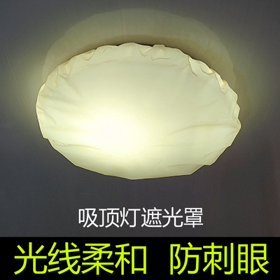 吸顶灯遮光罩柔光防刺眼保护眼睛