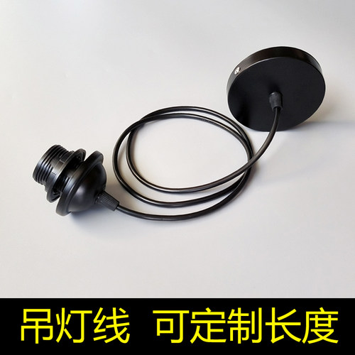 吊灯线E27灯口配件可定制